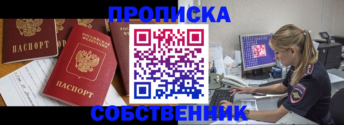 прописка для работы в Октябрьске